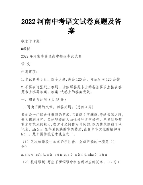 2022河南中考语文试卷真题及答案