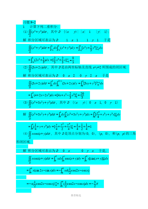 9高等数学同济大学第六版本Word版