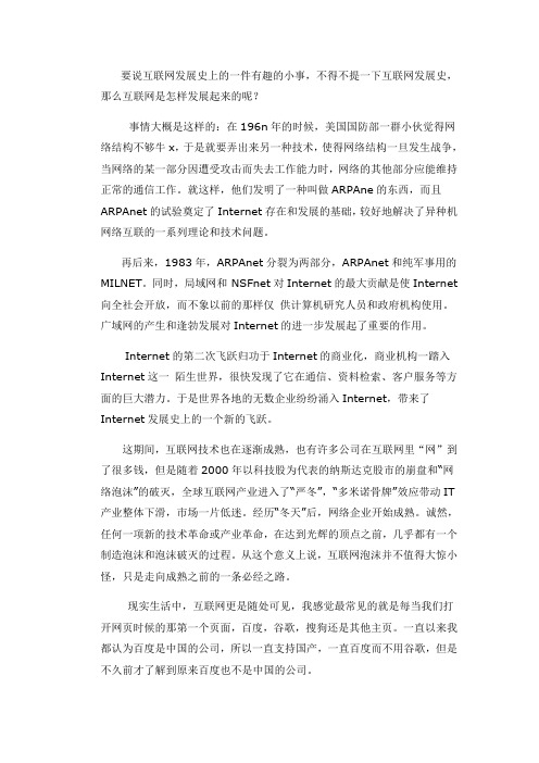 互联网发展史上的一件有趣的小事