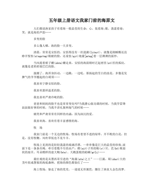 五年级上册语文我家门前的海教案及原文