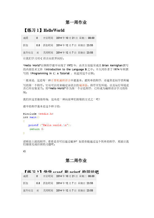 C语言程序设计—北京理工大学MOOC提交作业