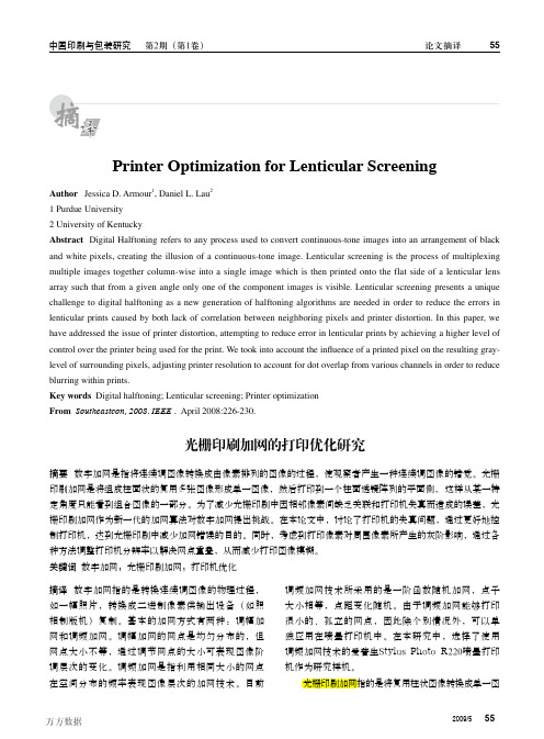 光栅印刷加网的打印优化研究