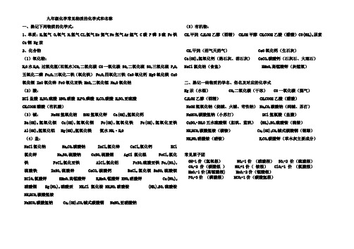 九年级化学常见物质的化学式和名称