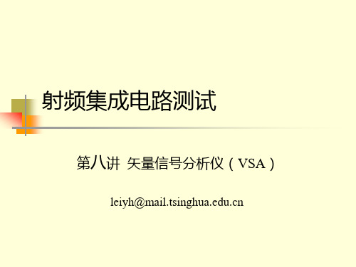 矢量信号分析仪(VSA)