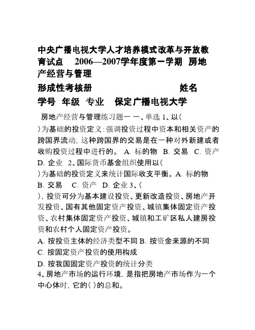 房地产开发经营与管理试题及答案