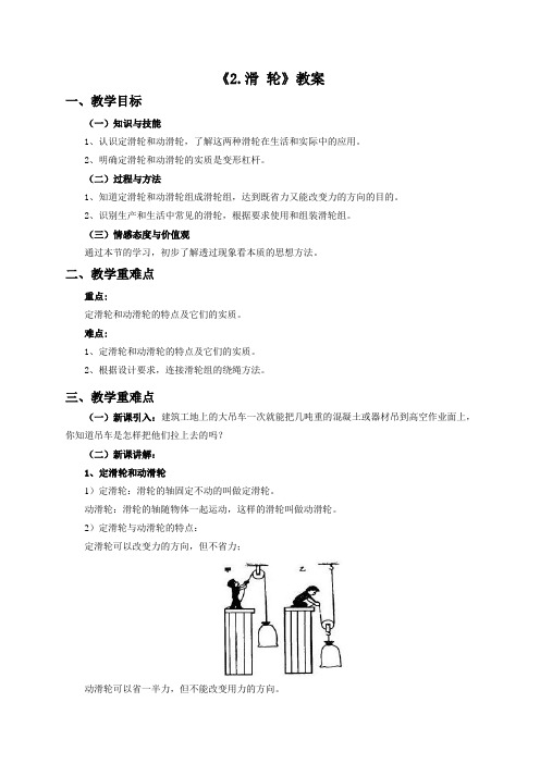 教科版八年级物理下册 2.滑 轮教案1