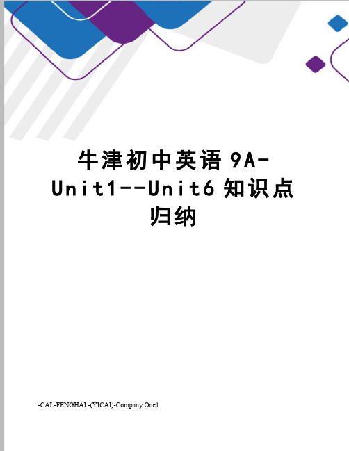 牛津初中英语9A-Unit1--Unit6知识点归纳