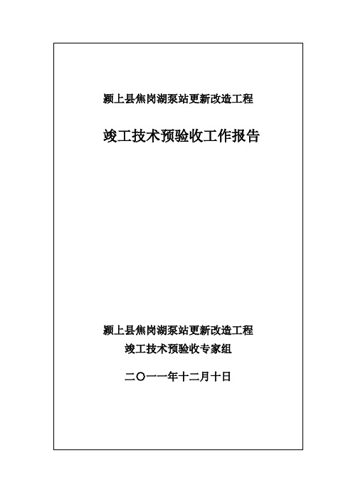 焦岗湖技术预验收(定稿)解答