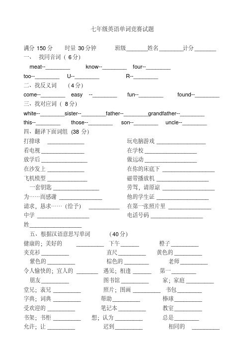 人教新目标七年级上英语单词听写比赛题目含单词汇总