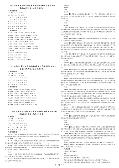 全国出版专业技术人员职业资格考试(中级)出版专业基础知识试题参考答案