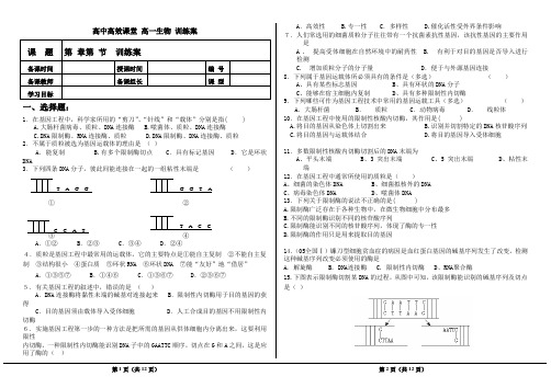 生物选修3专题1_基因工程__1.1DNA重组技术的基本工具_训练案及答案