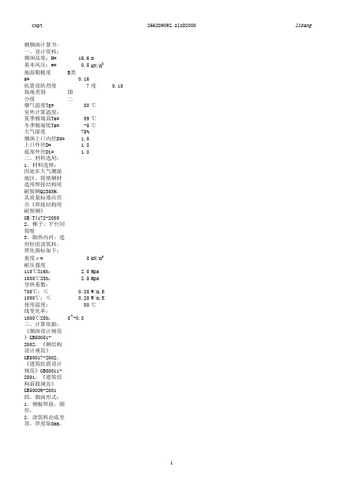 钢烟囱计算书最终