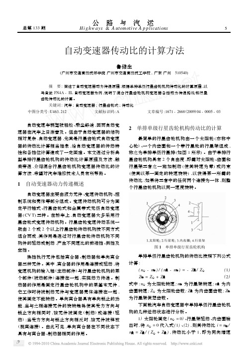 自动变速器传动比的计算方法