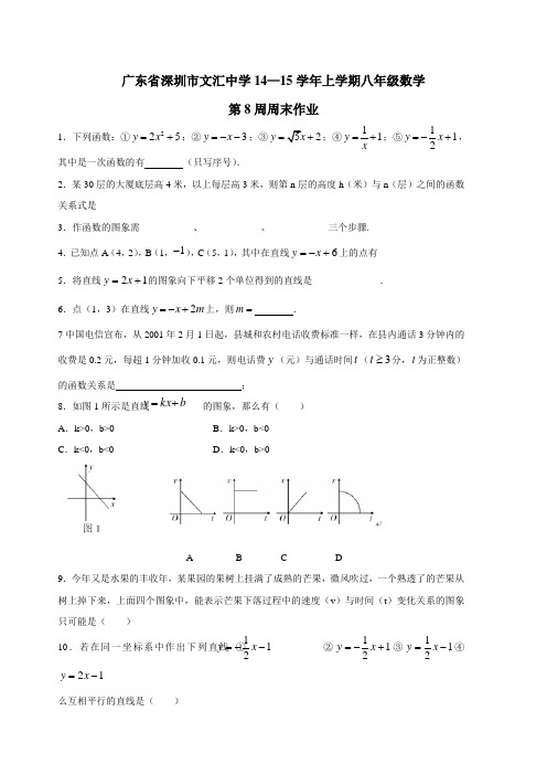 广东省深圳市文汇中学14—15学年上学期八年级数学第8周周末作业(无答案) (1)