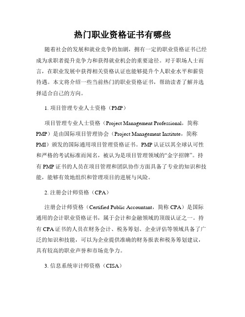 热门职业资格证书有哪些