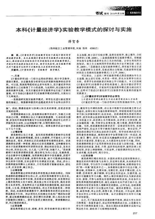 本科《计量经济学》实验教学模式的探讨与实施