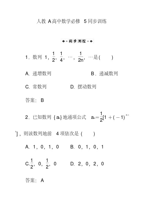 最新人教A版高中数学必修五第2章2