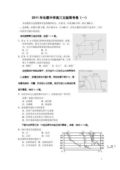 湖南省长郡中学文综周考试卷含答案(1)