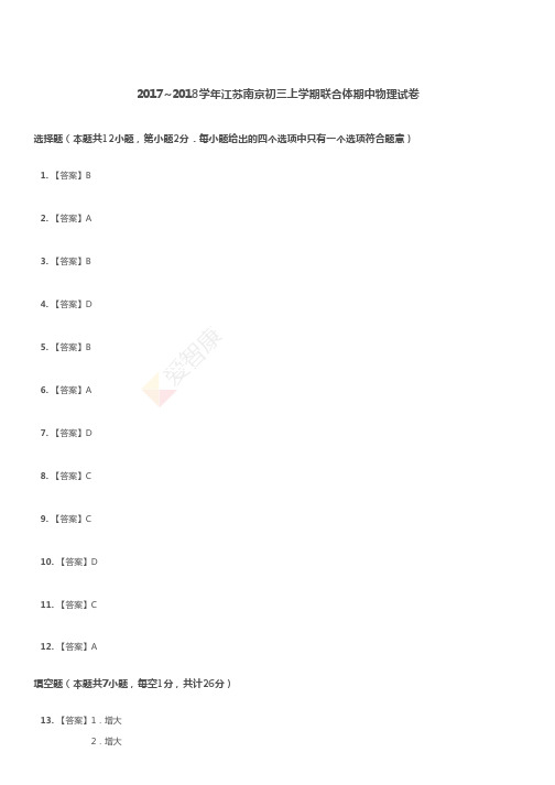 初三上学期联合体期中物理试卷