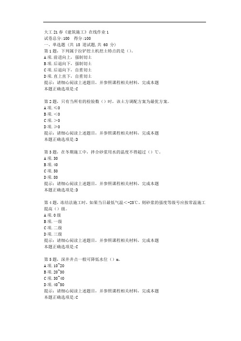 大工21春《建筑施工》在线作业1辅导资料答案