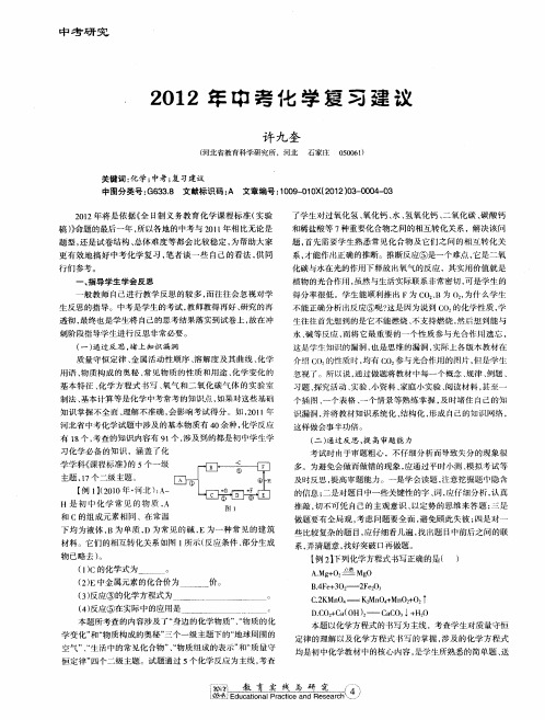 2012年中考化学复习建议