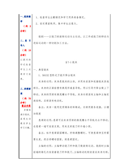 71机械制造工艺基础教案第六版铣床