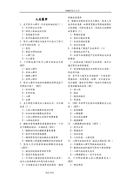 2018医师定期考核试题库-临床类[人文医学测评]含答案解析