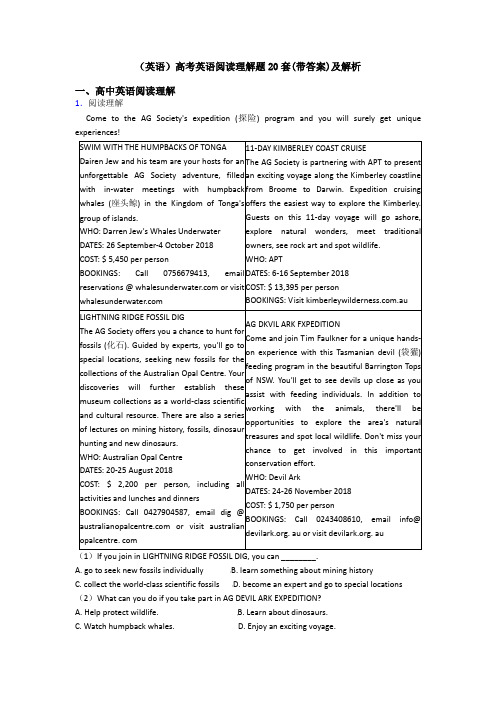 (英语)高考英语阅读理解题20套(带答案)及解析