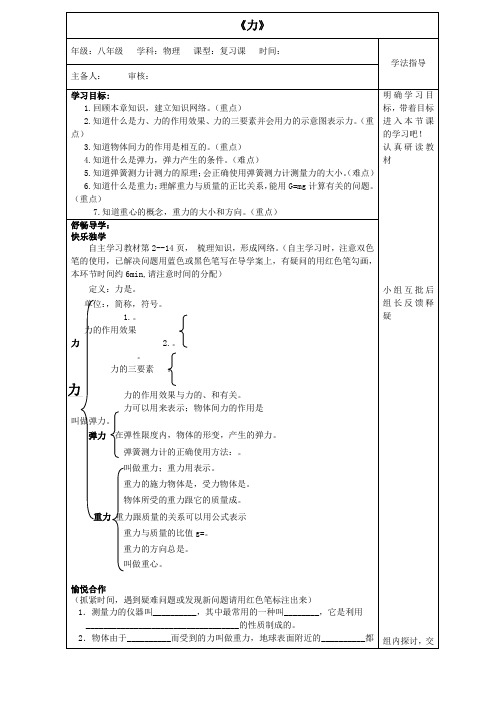 八年级物理下册第七章力复习导学案(无答案)(新版)新人教版