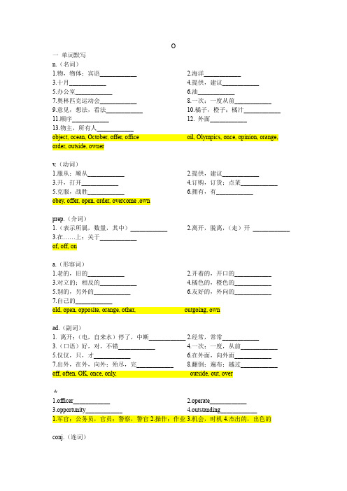 湖北省武汉市中考词汇复习——中考词汇检测O(按词性分类)