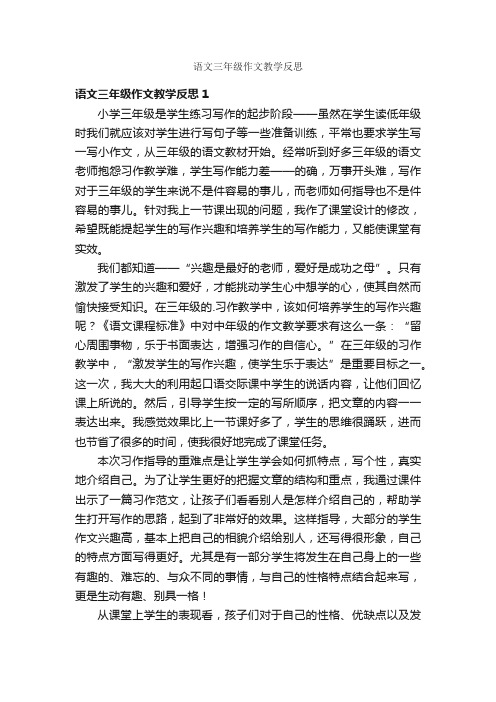 语文三年级作文教学反思