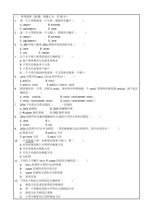 Java试卷(附答案)