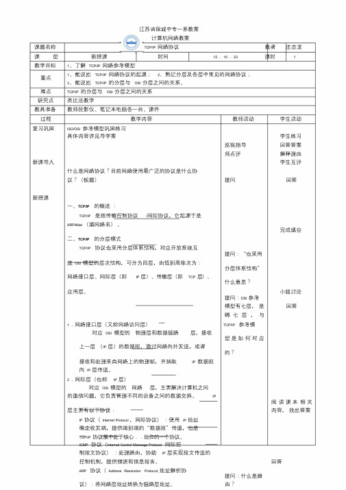 TCPIP协议教案