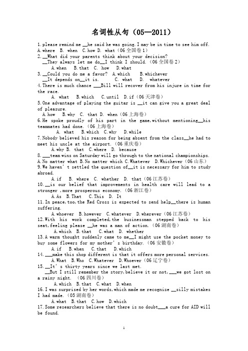 高考考点：名词性从句(2005-2011高考真题)总汇
