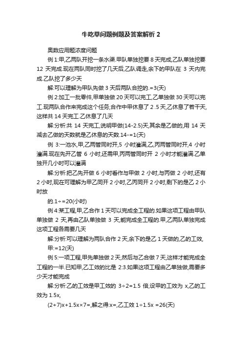 牛吃草问题例题及答案解析2