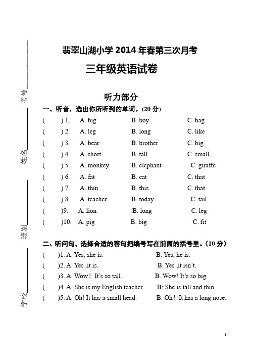 三年级英语下册第三次月考试卷 文英