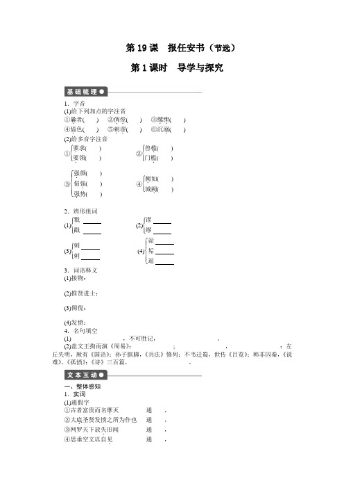 高二语文粤教版必修5课时作业：第19课 报任安书(节选) Word版含解析