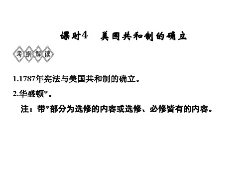 历史高考大一轮复习通史人教版课件：阶段十二 西方工业文明的曙光——工业革命前的世界 课时4