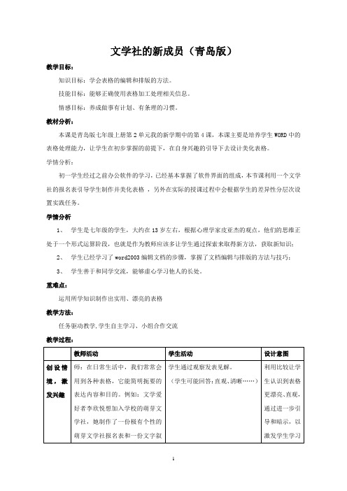 文学社的新成员【教案】