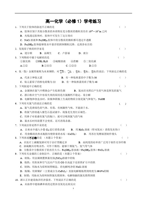 苏教版化学 必修1期末学考复习练习含答案