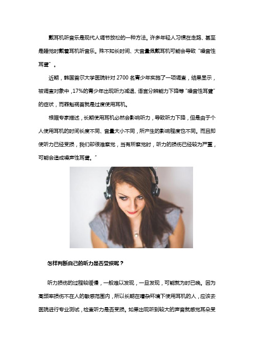 经常戴耳机患噪音性耳聋,17%青少年中招!我们应如何保护听力？