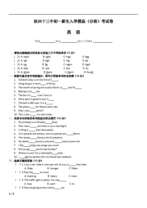 杭州十三中小升初英语分班考真题及答案