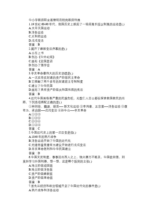 2015特岗教师招聘历史学科“近代化的探索”测试题(1)