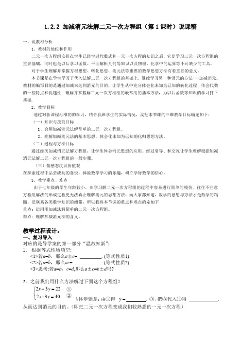 用加减消元法解二元一次方程组公开课导学案