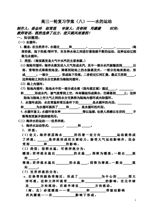水的运动