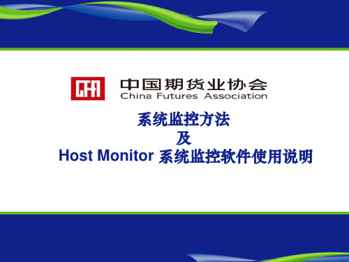 HostMonitor监控软件使用说明