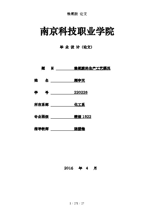 赖氨酸 论文