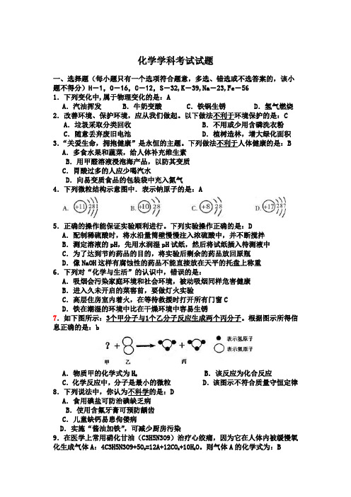 化学学科考试试题