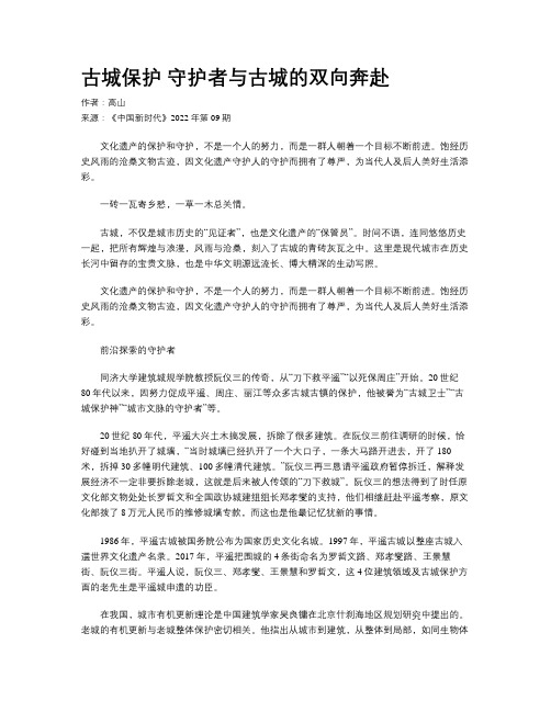 古城保护 守护者与古城的双向奔赴