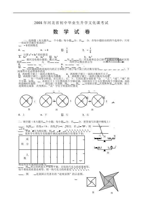 2008河北中考数学试卷(节选)